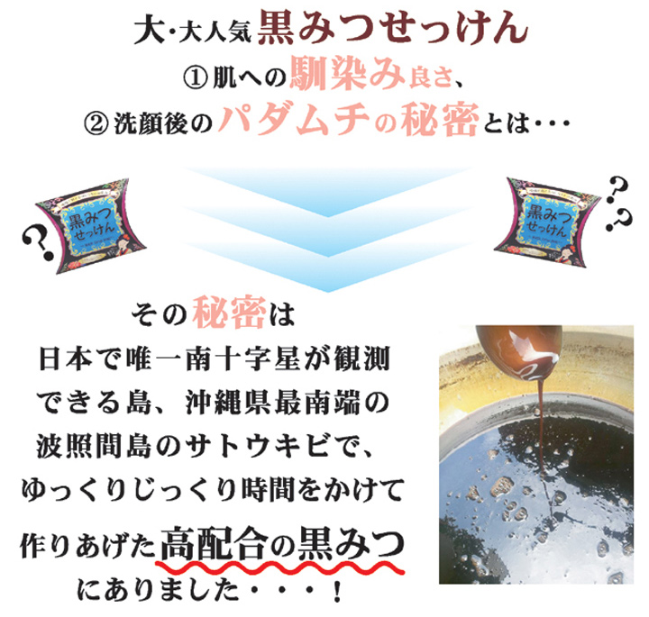 黒みつ石けん2-2